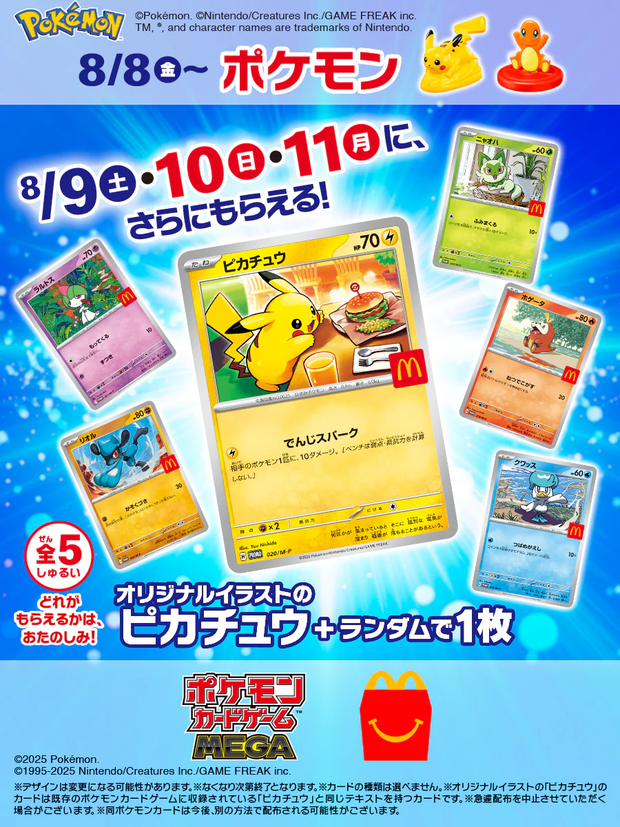 Pikachu 020/M-P Macdonalds Promo - Image 3