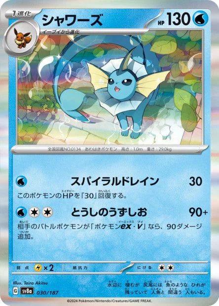 Terastal Festival 30 Vaporeon